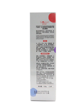 索丽姿庭屿白茶香水盈润补水花之密语弹润嫩肤护手霜