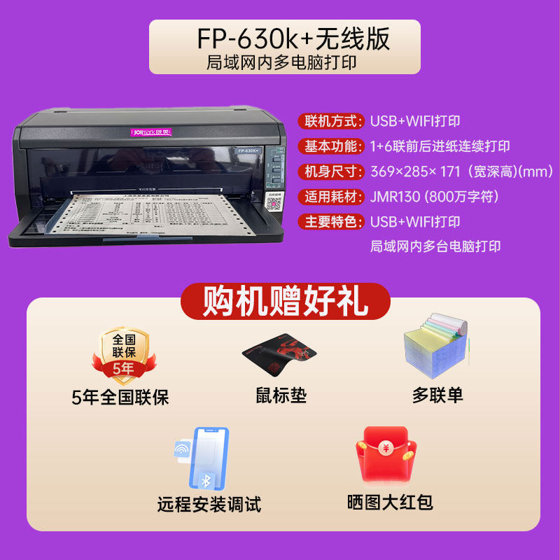 映美jolimarkFP-630K+针式打印机WIFI无线蓝牙手机打印82列营改增发票快递单出库单24针管家婆易指开单软件,淘宝优惠券,粉丝福利购,淘宝优惠卷