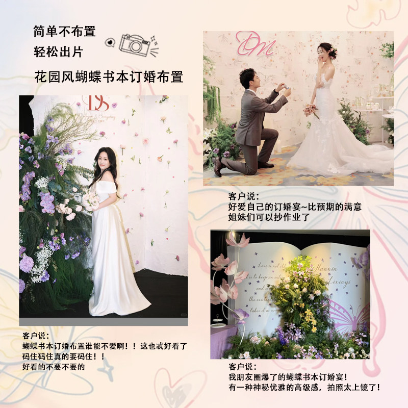 油画花园风蝴蝶书本造型婚礼订婚宴布置装饰全套高级套背景墙kt板,淘宝优惠券,粉丝福利购,淘宝优惠卷