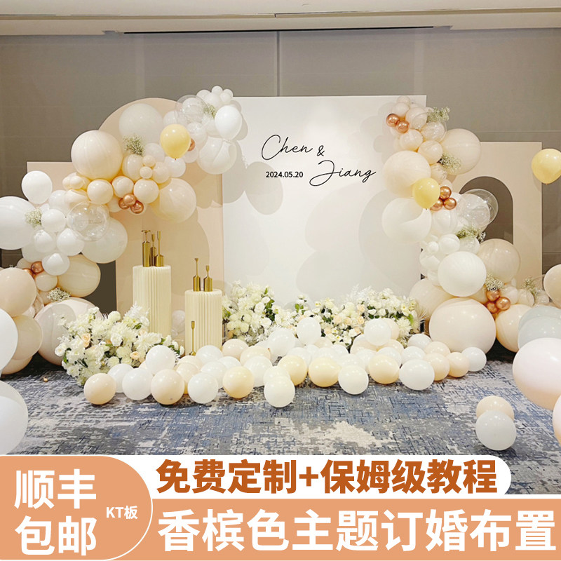 订婚宴布置装饰2024结婚礼仪式感香槟色气球背景墙定制kt板套餐,淘宝优惠券,粉丝福利购,淘宝优惠卷
