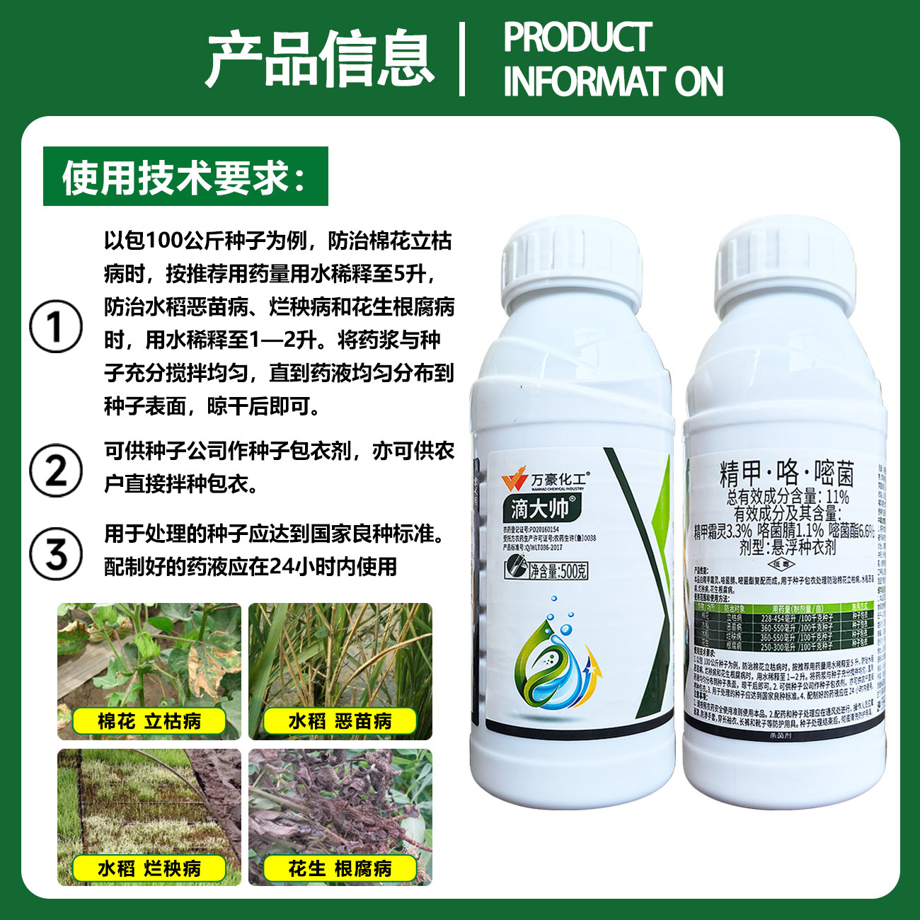 11%精甲霜灵咯菌腈嘧菌酯 根腐病立枯病 烂秧病 恶苗病杀菌剂农药,淘宝优惠券,粉丝福利购,淘宝优惠卷