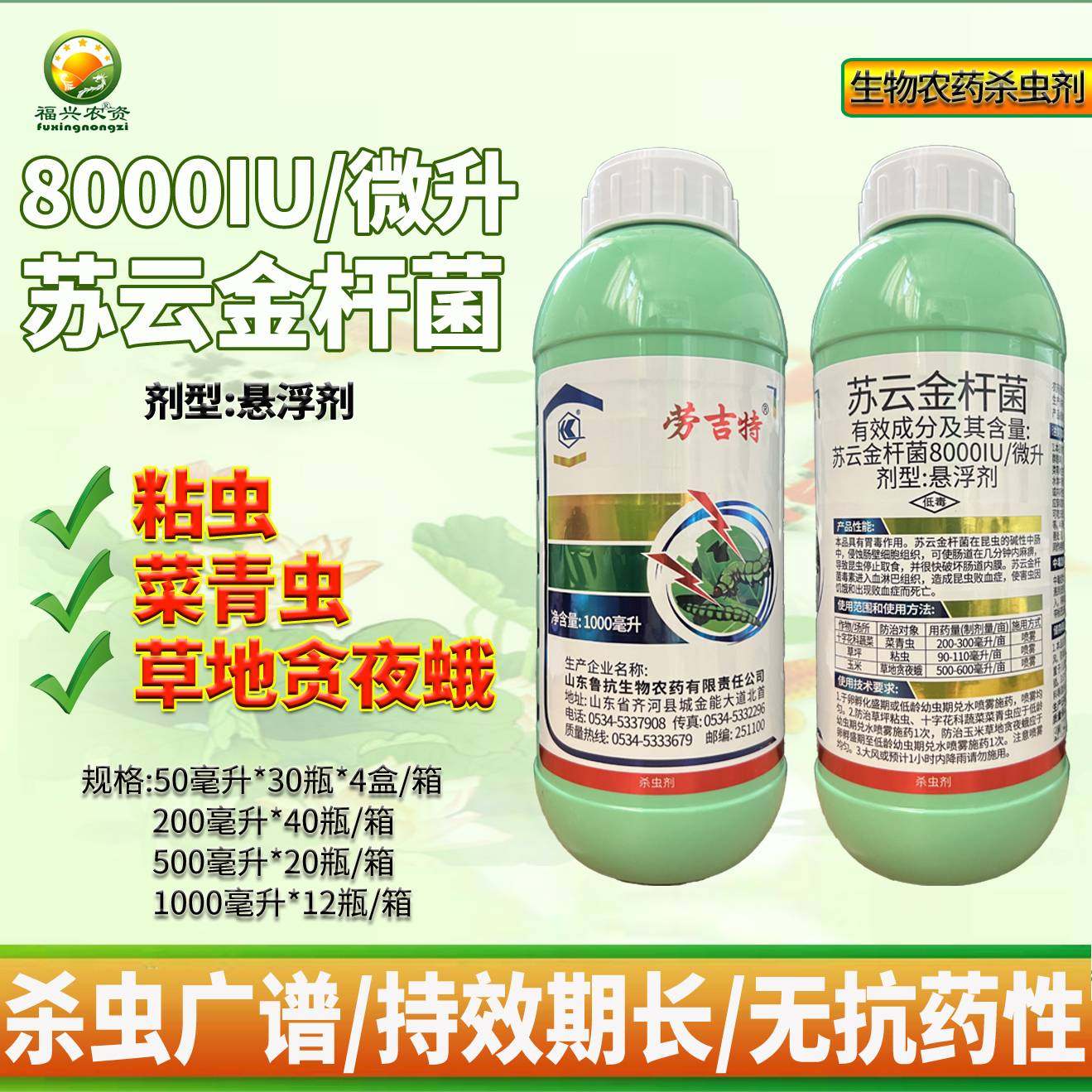鲁抗劳吉特8000IU苏云金杆菌菜青虫玉米草地贪夜蛾粘虫农药杀虫剂,淘宝优惠券,粉丝福利购,淘宝优惠卷
