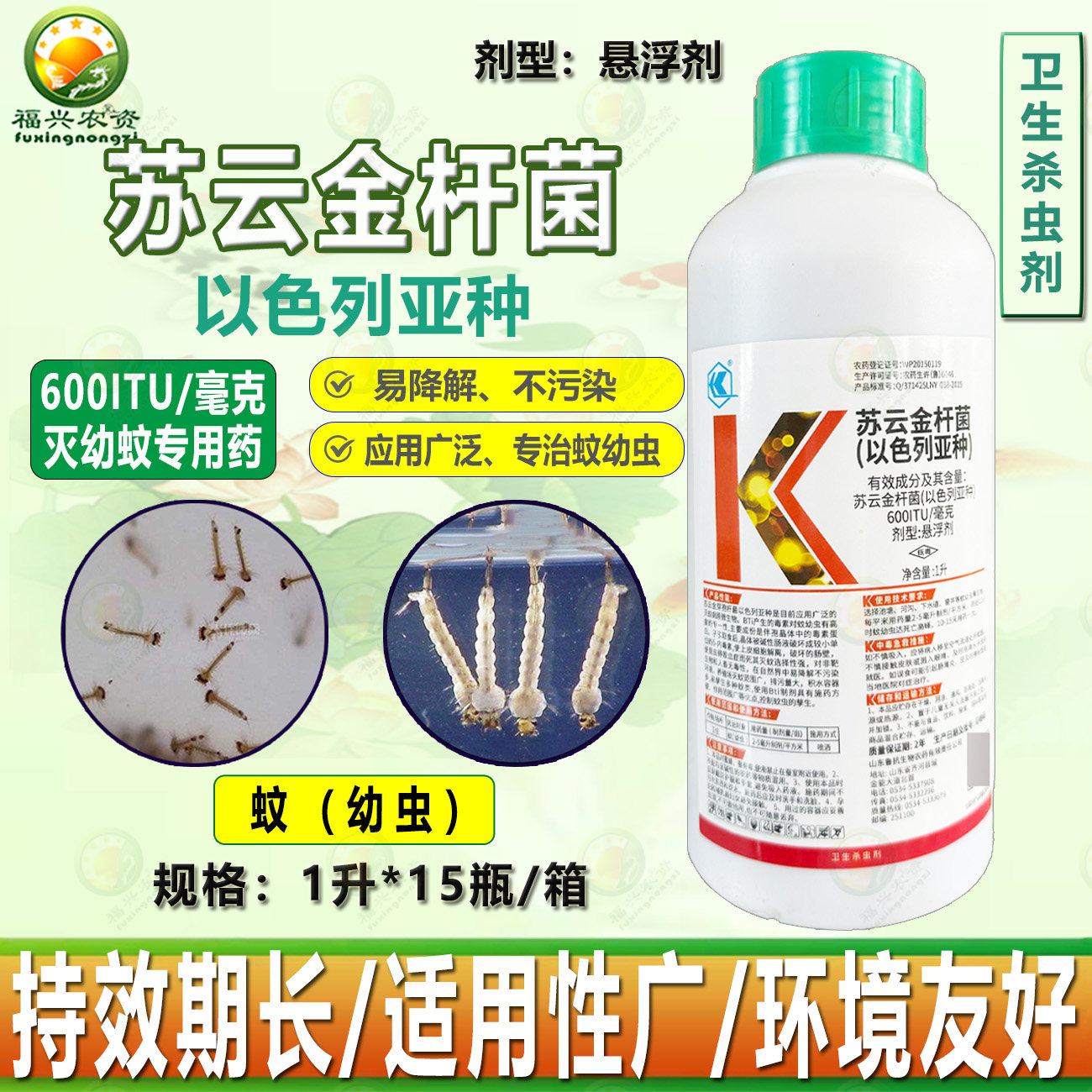 苏云金杆菌以色列亚种 蚊子幼虫药杀蚊子虫卵水塘 卫生杀虫剂农药,淘宝优惠券,粉丝福利购,淘宝优惠卷