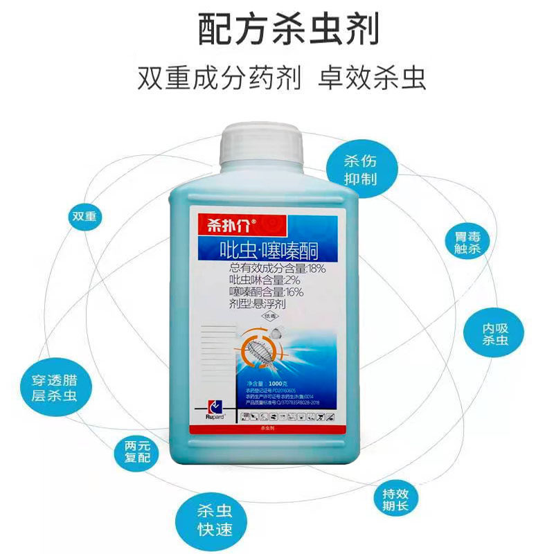 杀扑介18%吡虫啉噻嗪酮蚧壳虫介壳虫 柑橘果树荣邦农药大全杀虫剂,淘宝优惠券,粉丝福利购,淘宝优惠卷