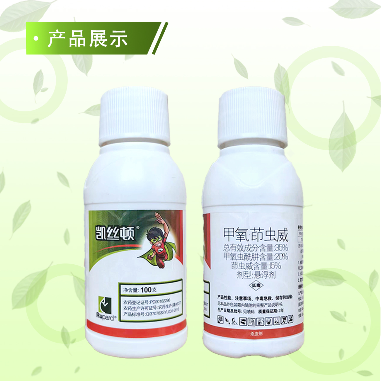 凯丝顿35%甲氧茚虫威甲氧虫酰肼甘蓝甜菜夜蛾速效持效杀虫剂农药-图3