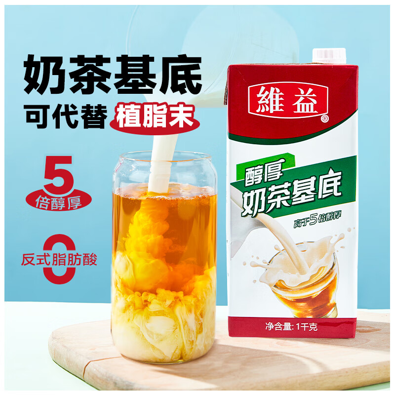 维益醇厚奶茶基底1L厚乳植脂奶油咖奶咖啡饮品奶茶店摆摊用一整箱