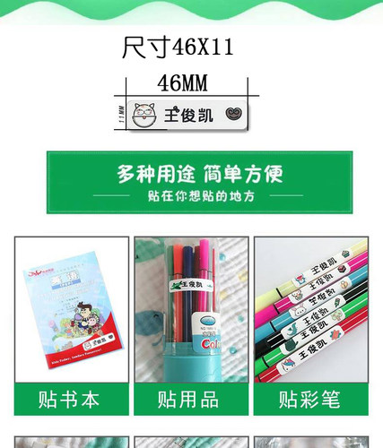 名字定制 姓名贴幼儿园儿童宝宝名字贴印章防水免缝 定做贴纸标签 - 图1