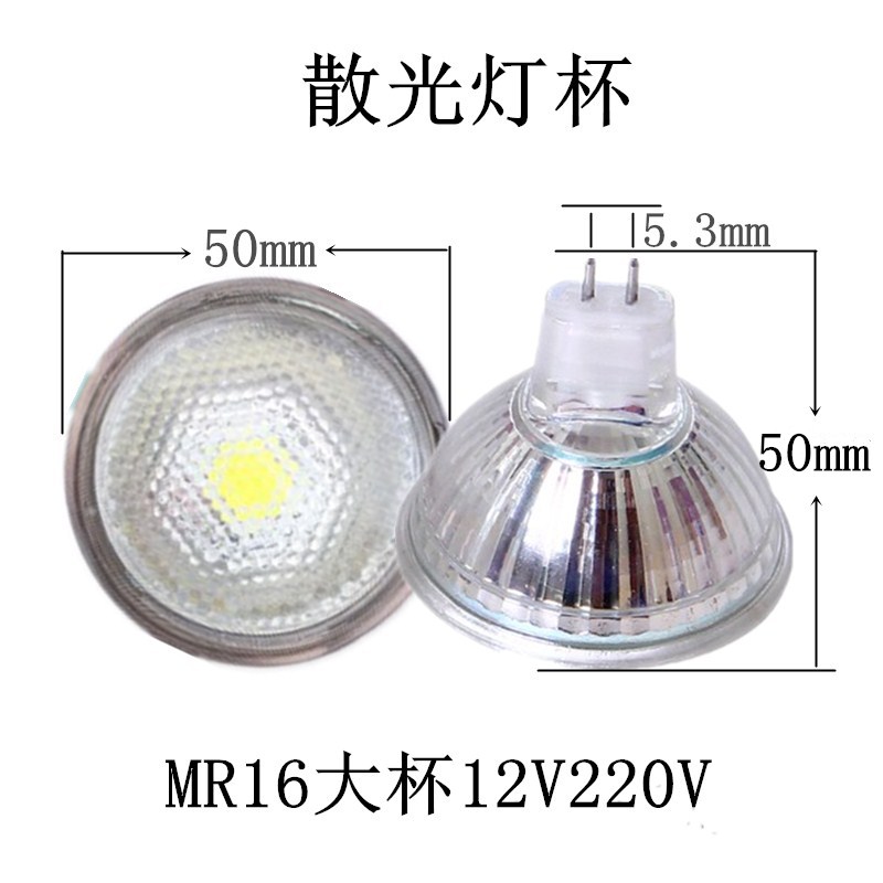 LED灯杯天花灯杯灯MR16 12V220V5W9W口径50MM射灯牛眼灯大杯GU5.3 - 图1