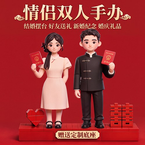 结婚礼物婚礼创意婚庆送朋友盲盒Q版手办公仔来图定制3D打印人偶 - 图3