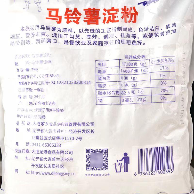 大连家乡生粉马铃薯淀粉生粉家庭酒店用勾芡调糊烹炸面烘焙