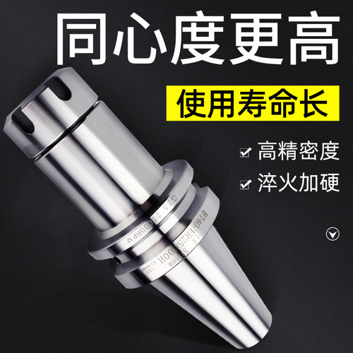 BT40BT30BT50数控ER刀柄高精度动平衡CNC加工中心er32 25刀柄夹头 - 图0