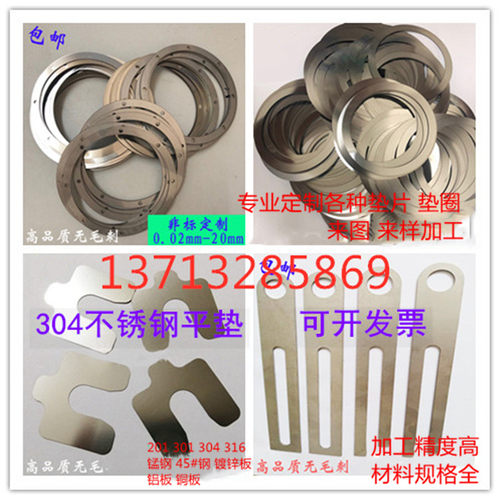 304不锈钢垫片平垫圈薄弹簧板uE形调整间隙插片定制切割方圆加工 - 图2