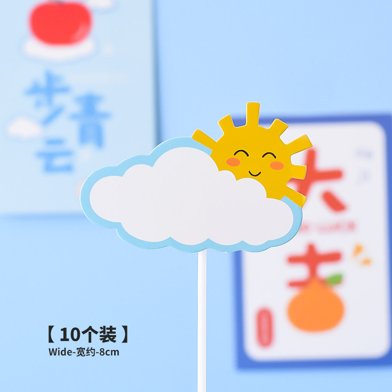 生日蛋糕装饰插牌可写字大号祝福语插卡彩虹插件写字牌云朵摆件,淘宝优惠券,粉丝福利购,淘宝优惠卷