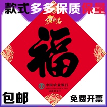 Custom Fu Characters Couplets Red Packets Year Calendar Door Post Special Print for Advertising Fueword Design Forwords Company