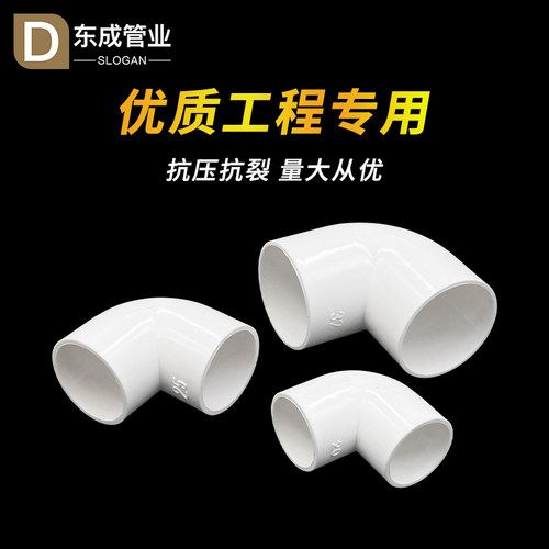 线管弯头90度 45度直角弯16 20 25 32 40mm国标加厚PVC电工管配件 - 图0