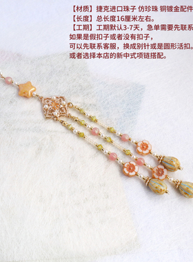 雪冰暖阁 | 晚秋之序 新中式国潮国风旗袍胸花流苏压襟扣汉服配饰