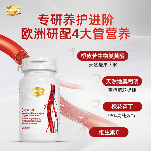 Angioelastin ທໍ່ສີແດງຂອງ BECHI ສໍາລັບອາຍຸກາງແລະຜູ້ສູງອາຍຸຂອງພະຍາດ cardiovascular ແລະ cerebrovascular ບໍ່ມີນ້ໍາມັນປາ, hirudin, ແລະ nattokinase.