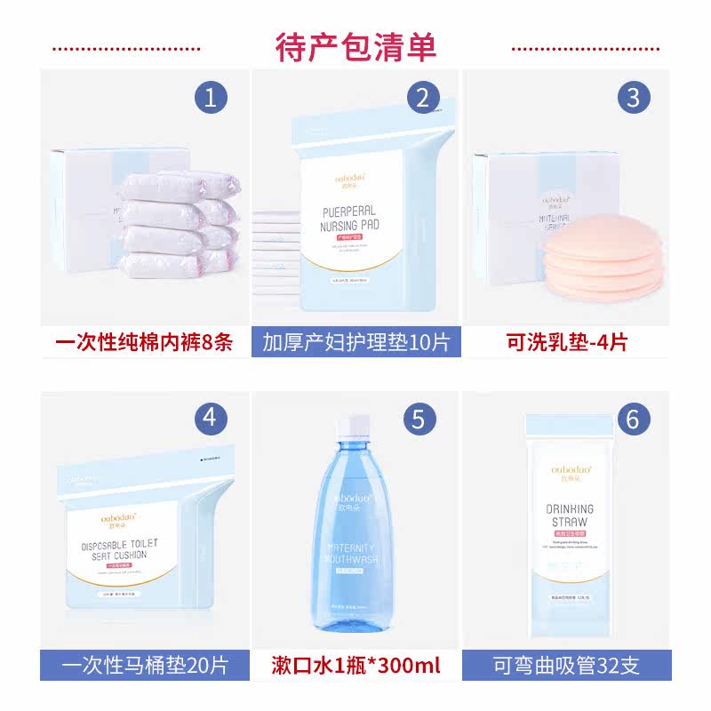 孕妇夏季入院全套月子经济型待产包 欧帛朵待产包