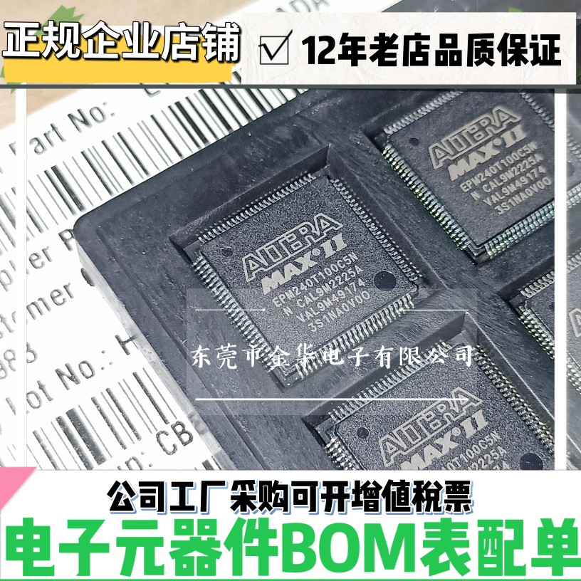 EPM240T100C5N EPM240T100C5 TQFP100 可编程逻辑器件 火花机芯片 - 图1