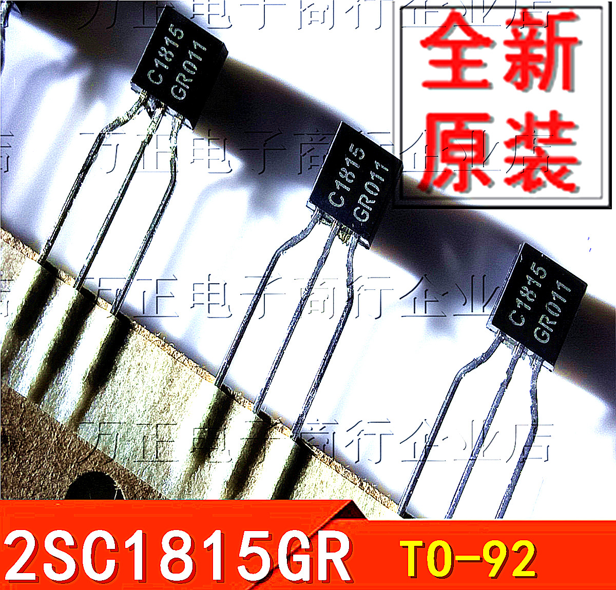 直插三极管C1815 2SC1815GR 全新原装 0.15A/50V NPN晶体管 TO-92 - 图0