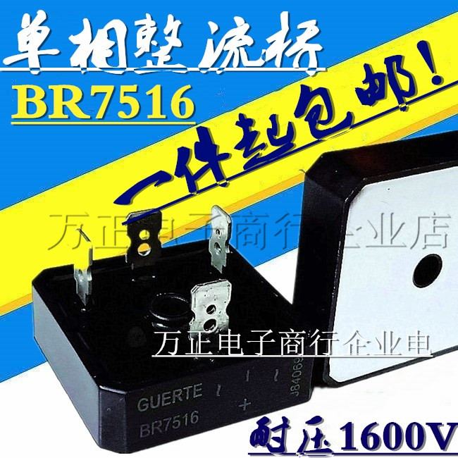 单相/三相整流桥堆BR7516 SKBPC7516 75A1600V 4脚 5脚整流器-图1