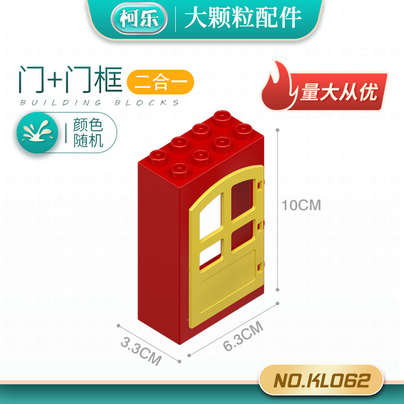 大颗粒积木散装配件建筑门窗滑梯楼梯房屋檐屋顶帐篷拼装玩具零件,淘宝优惠券,粉丝福利购,淘宝优惠卷