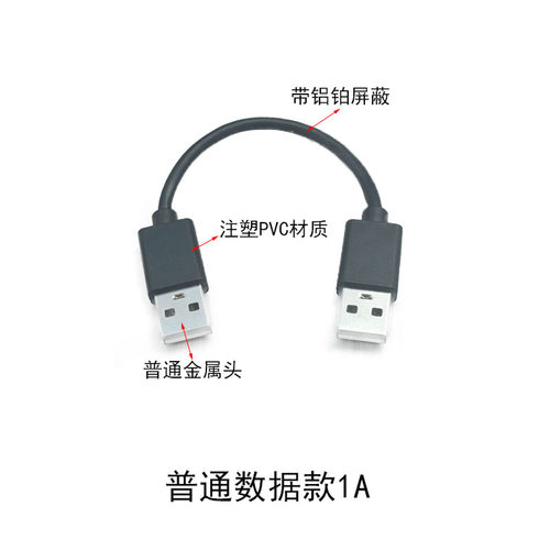 双头USB口2.0版A公对A公数据线带闪充触点连接测试线可承载1A\6A - 图1