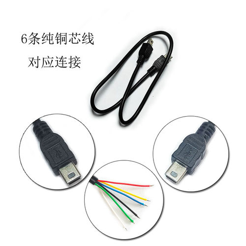 Mini5P USB公转公数据线5芯6芯两头V3迷你T型口电脑同步器连接线 - 图3