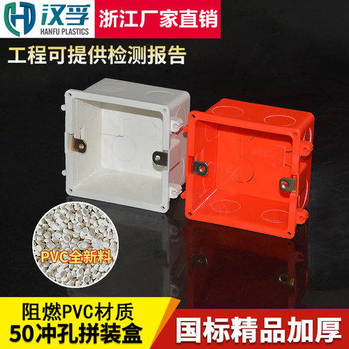 PVC50拼装线盒红蓝底盒家装工程暗盒5公分86型开关插座接线盒B款 - 图1