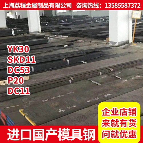 模具钢材CR12 SKD11 H13 DC53 S136H SKD61 LD 9CR18MOV 2344光板 - 图1