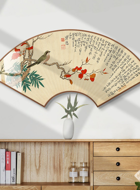 扇形挂画新中式山水装饰画书房