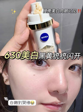 Nivea妮维雅精华液630美白提亮淡斑 30ml 2027.12