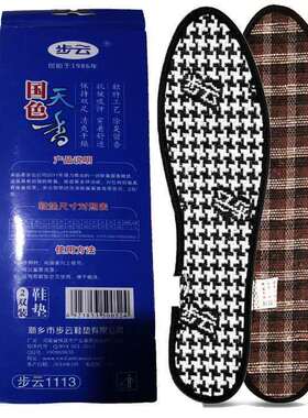 正品步云防臭鞋垫 药物除臭鞋垫 国色天香2双装鞋垫