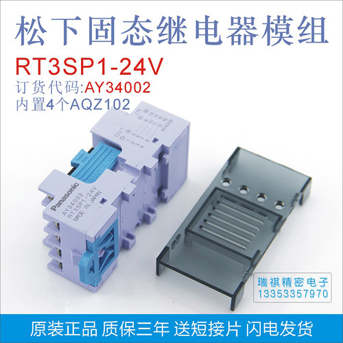 正品RT3SP1-24V  AY34002,松下固态继电器模组/内置AQZ102继电器 - 图3