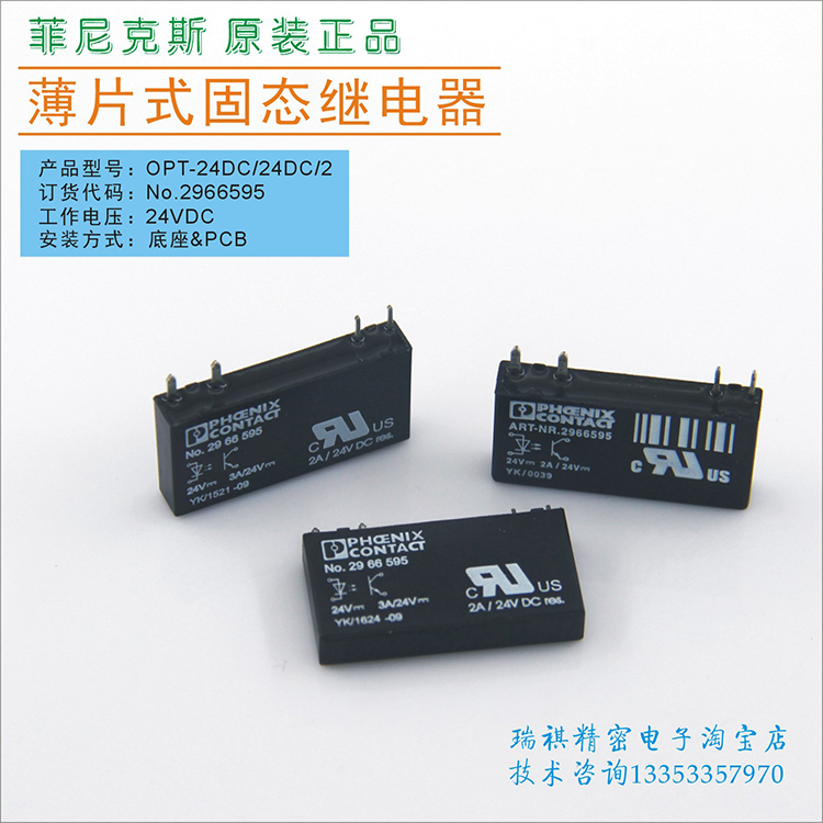 正品No.2966595;OPT-24DC/24DC/2德国菲尼克斯薄片型固态继电器