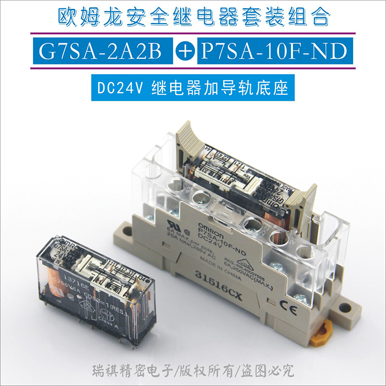 G7SA-2A2B/3A1B DC24V;10脚安全继电器套装组合底座P7SA-10F-ND - 图1