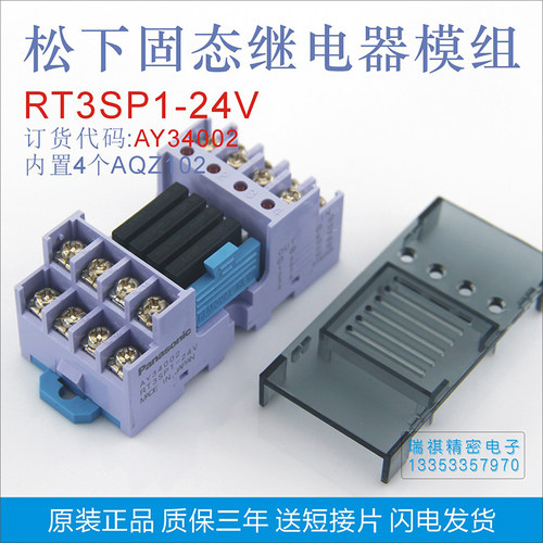 正品RT3SP1-24V  AY34002,松下固态继电器模组/内置AQZ102继电器 - 图2