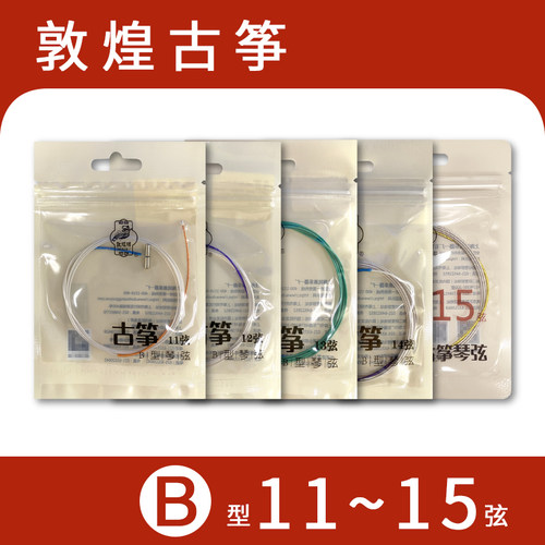 敦煌牌古筝弦 B型古筝弦 1--21单根全套单弦 上海敦煌琴弦 - 图1