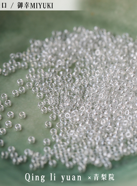 日本进口御幸珠光透明米珠2mm