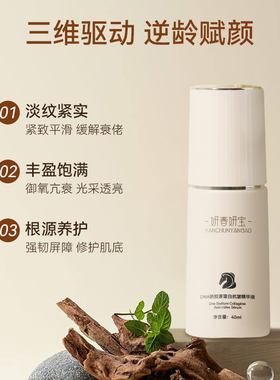胶原多肽抗初老紧致提亮精华液