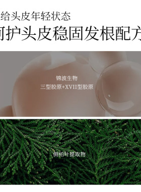 涞秘双胶原头皮精华液护发焕活
