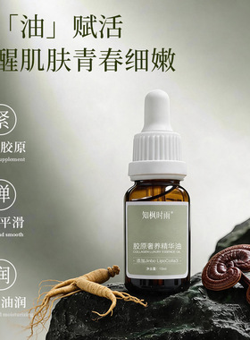 锦波三型胶原奢养舒缓维稳精华油