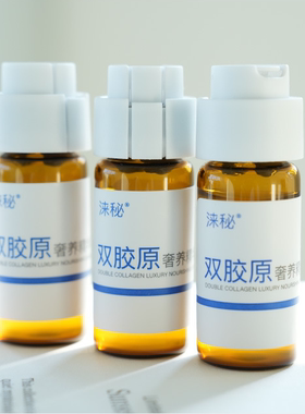 0.7%锦波双胶原紧塑精华液