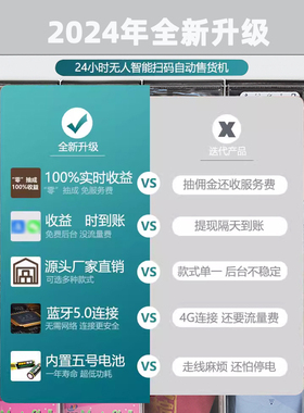 带制冷无人自助售卖饮料酒水柜机