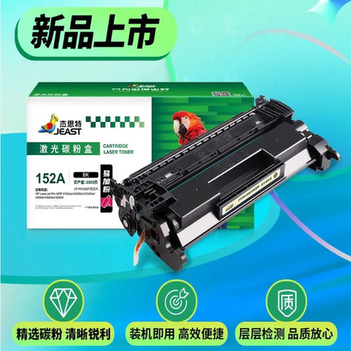 杰思特JT-PH1520适用惠普w1520a硒鼓 4004dw 4104fdn 152A 4104fd - 图2