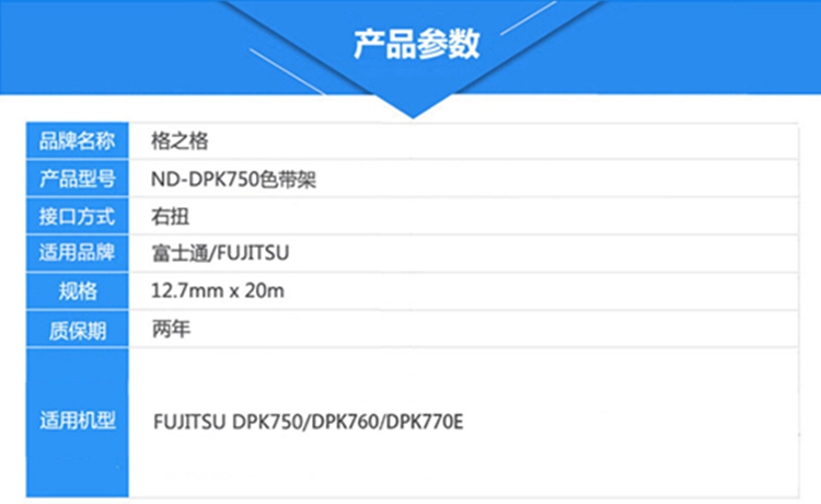 格之格适用富士通 DPK750 DPK760 DPK770E DPK770K DPK970色带架-图0