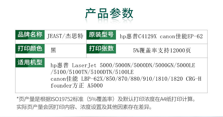 杰思特JT-C4129适用惠普C4129X硒鼓hp5000 5000GN 5100le 29x硒鼓 - 图0