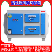 Active Carbon Box Blower Built-in Blower Adsorption Tank Exhaust Gas Treatment Spray Baking Varnish House Heterogly Taste Purification