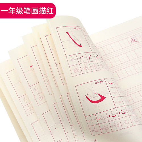 偏旁部首笔顺笔画描红本一二年级练字帖小学生幼儿园写字本练习册 - 图0