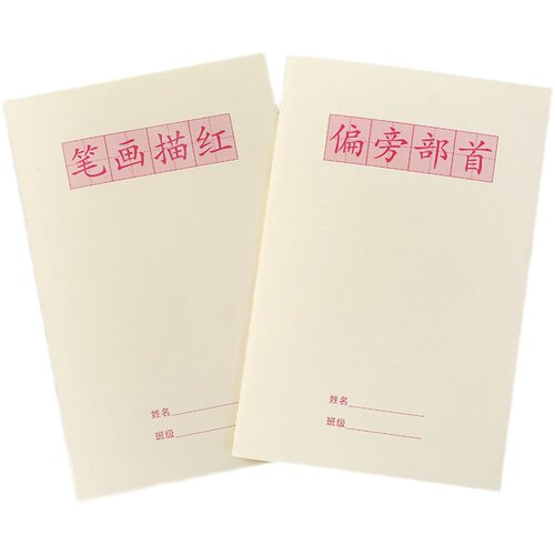 偏旁部首笔顺笔画描红本一二年级练字帖小学生幼儿园写字本练习册 - 图3